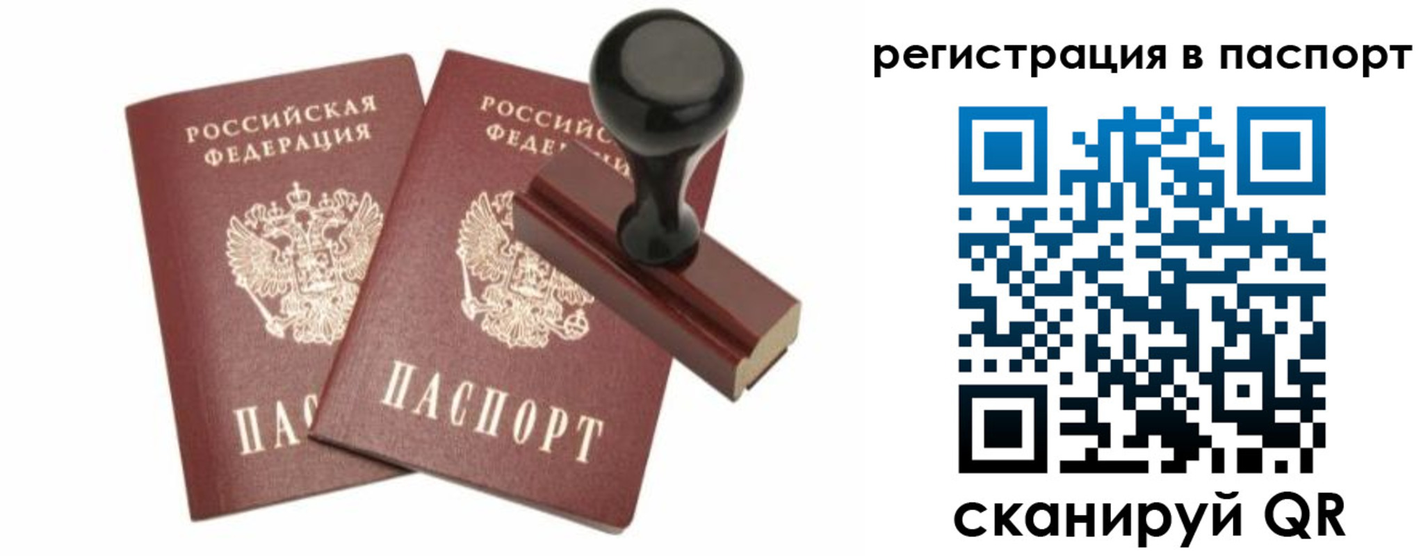 прописка для работы в Сосновом Бору