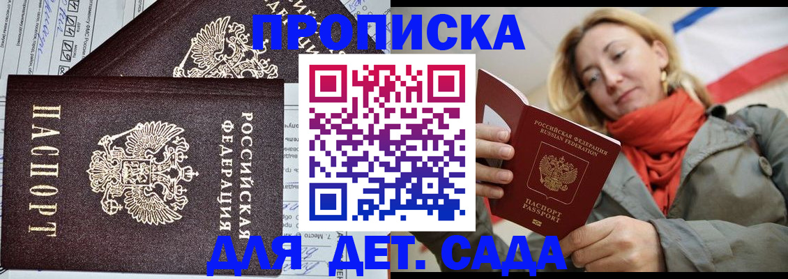 прописка 2025 в Сосновом Бору